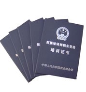 培訓(xùn)證書(shū)1