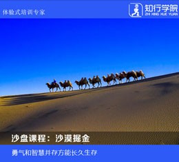 拓展主題活動-沙盤課程