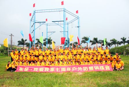 我愛(ài)我家2016年戶外拓展圓滿結(jié)束