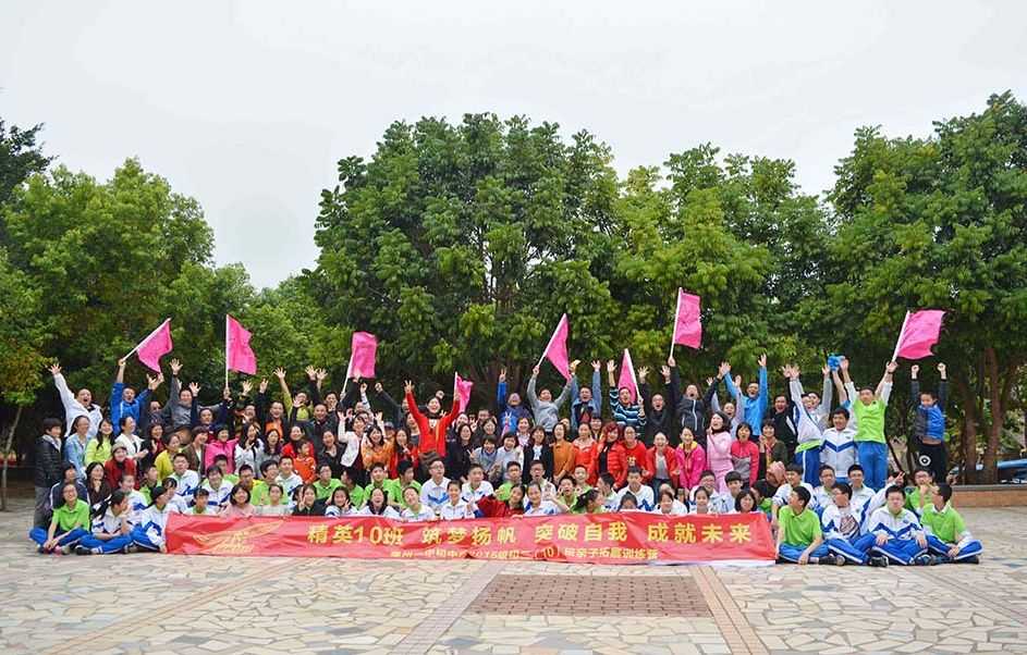 惠州一中初二十班春季親子戶外拓展