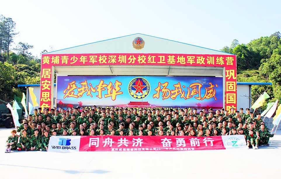 威博精密科技2017年戶外拓展第二期