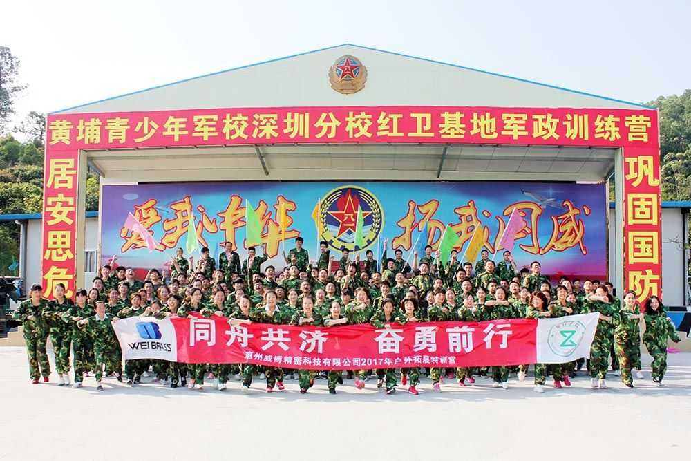 威博精密科技2017年戶外拓展第三期
