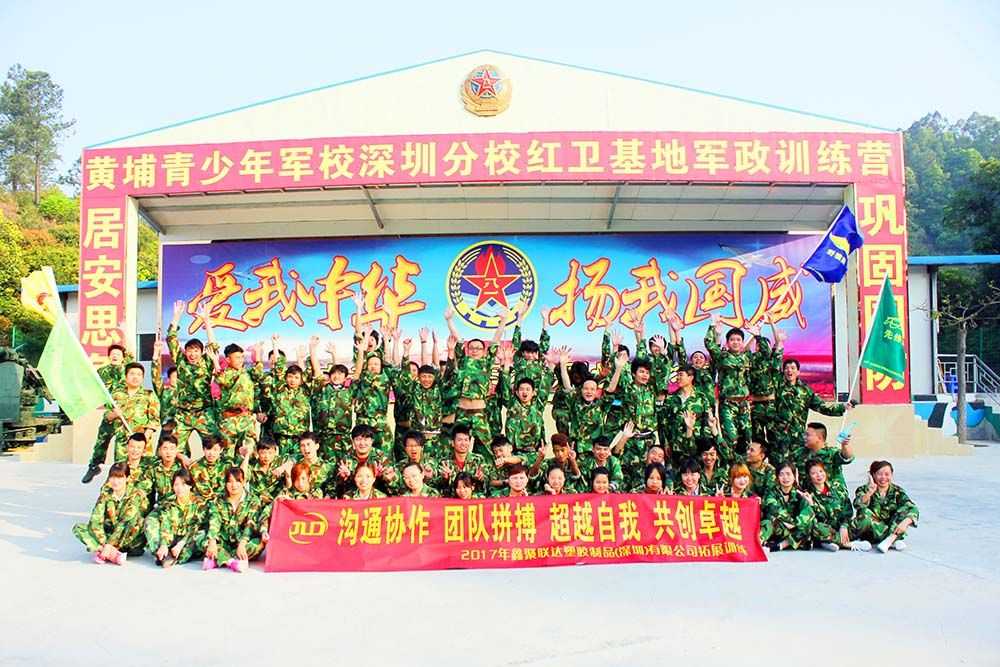 深圳鑫聚聯(lián)達2017年戶外拓展特訓營