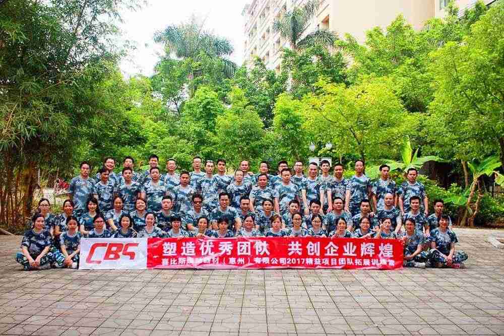 喜比斯運動器材2017年戶外拓展訓練營