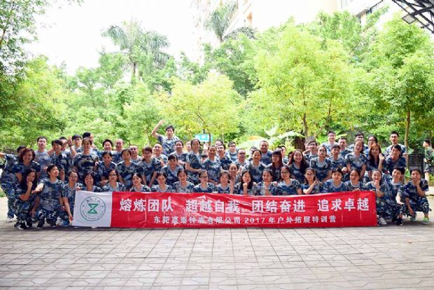 東莞嘉泰鐘表2017年戶外拓展特訓(xùn)營