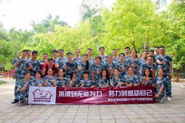 惠東好家居聯(lián)盟戶外拓展訓(xùn)練營