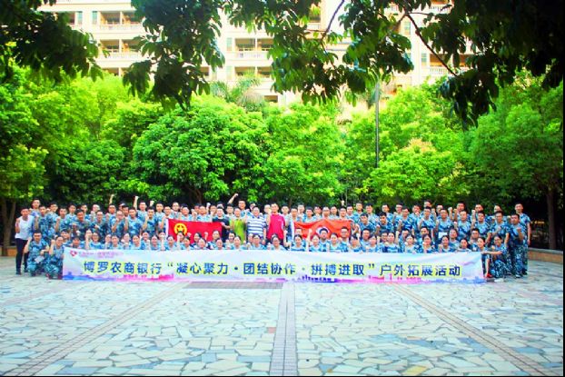 博羅農(nóng)商銀行戶外拓展第二期