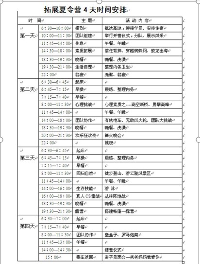 素質(zhì)拓展-親子夏令營