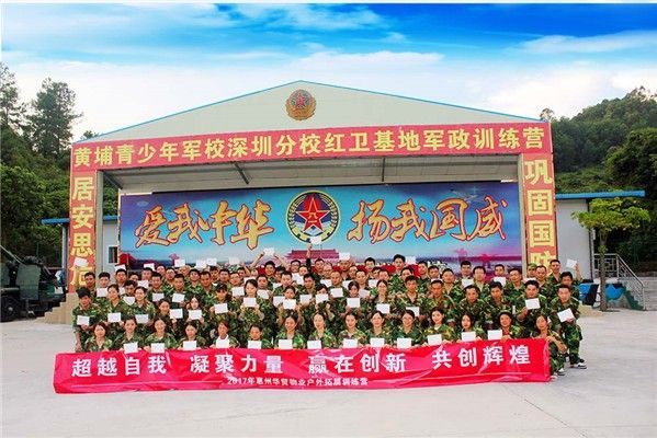 惠州華貿(mào)物業(yè)戶外拓展第一期