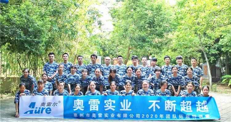 惠州市奧雷實(shí)業(yè)有限公司戶外拓展培訓(xùn)