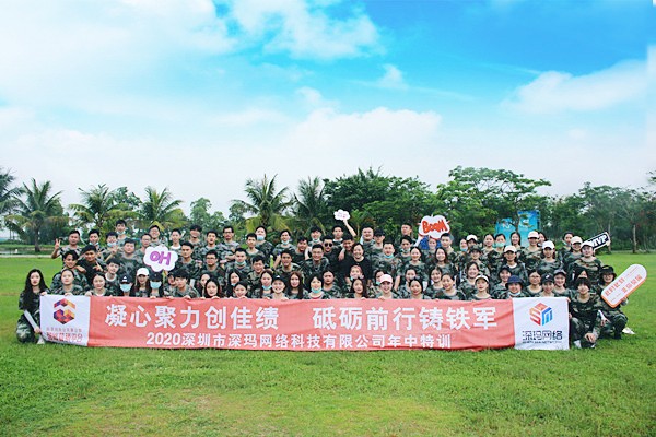 深圳深瑪網(wǎng)絡(luò)科技有限公司深圳大鵬戶外拓展培訓(xùn)