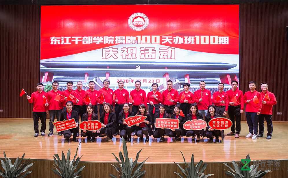 東江干部學院黨建慶祝活動1.jpg