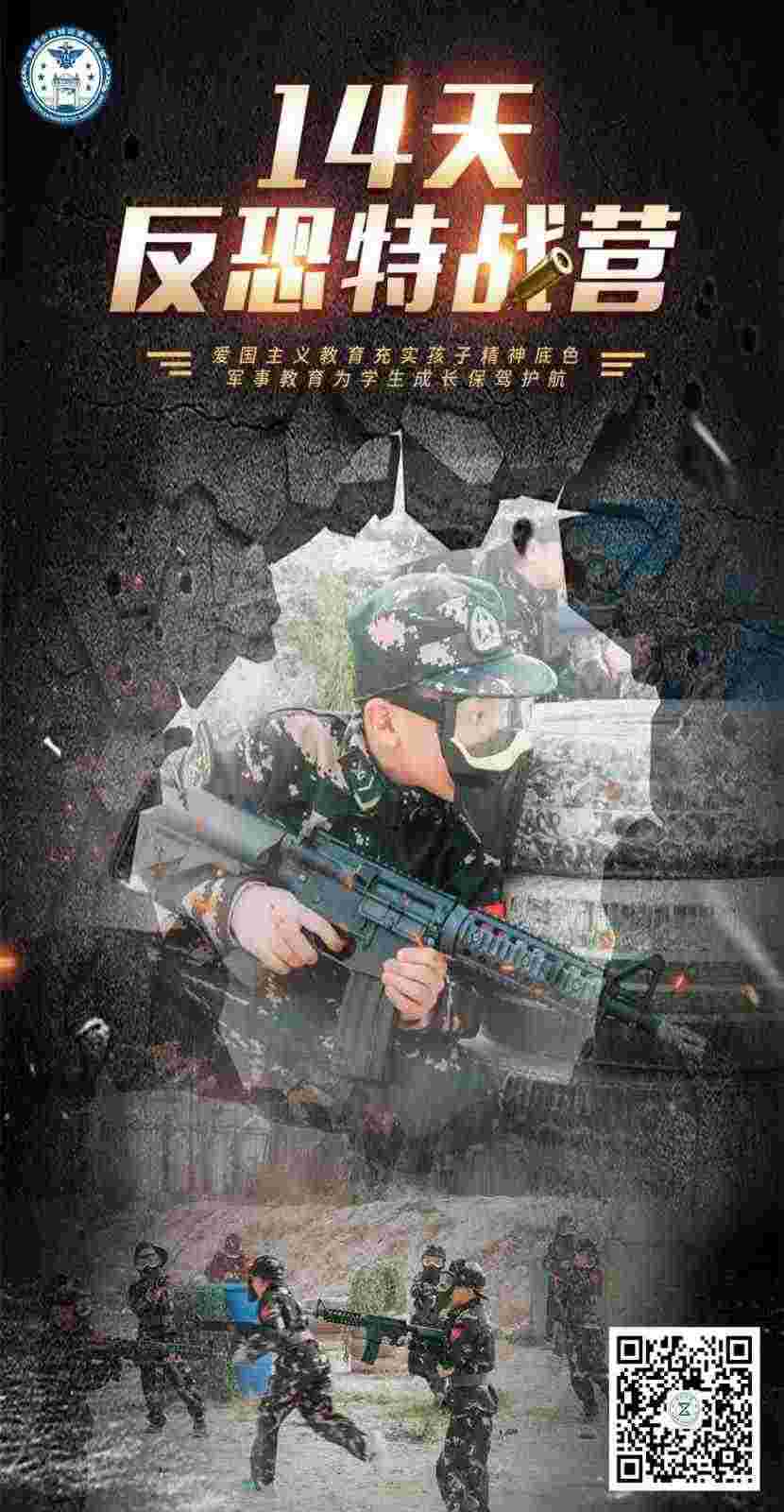 14天反恐特戰(zhàn)營.jpg