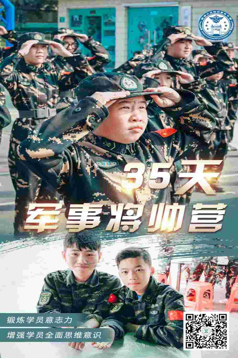 35天軍事將帥營.jpg