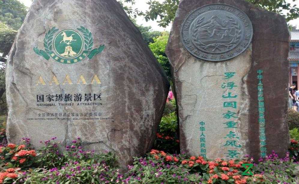 惠州羅浮山拓展基地