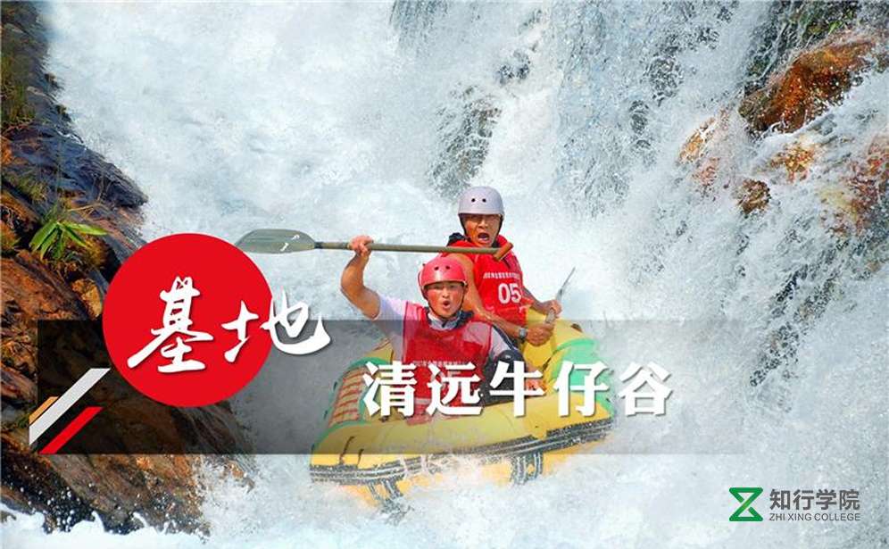 清遠(yuǎn)牛仔谷漂流拓展基地