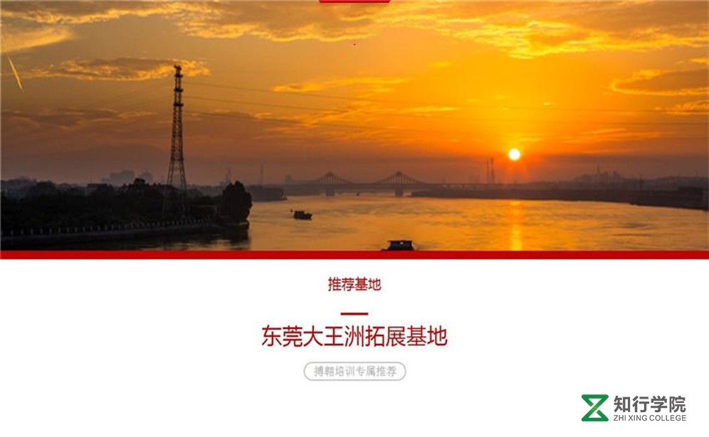 東莞大王洲拓展訓(xùn)練基地