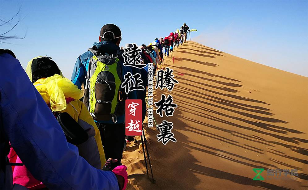 遠征騰格里沙漠