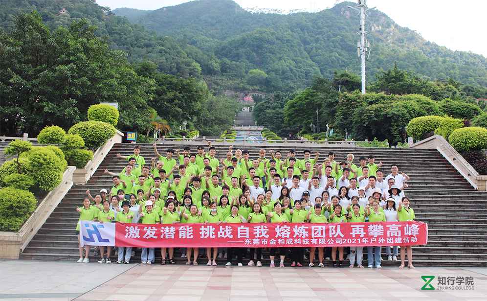 東莞金和成科技有限公司清遠(yuǎn)戶外團(tuán)建活動