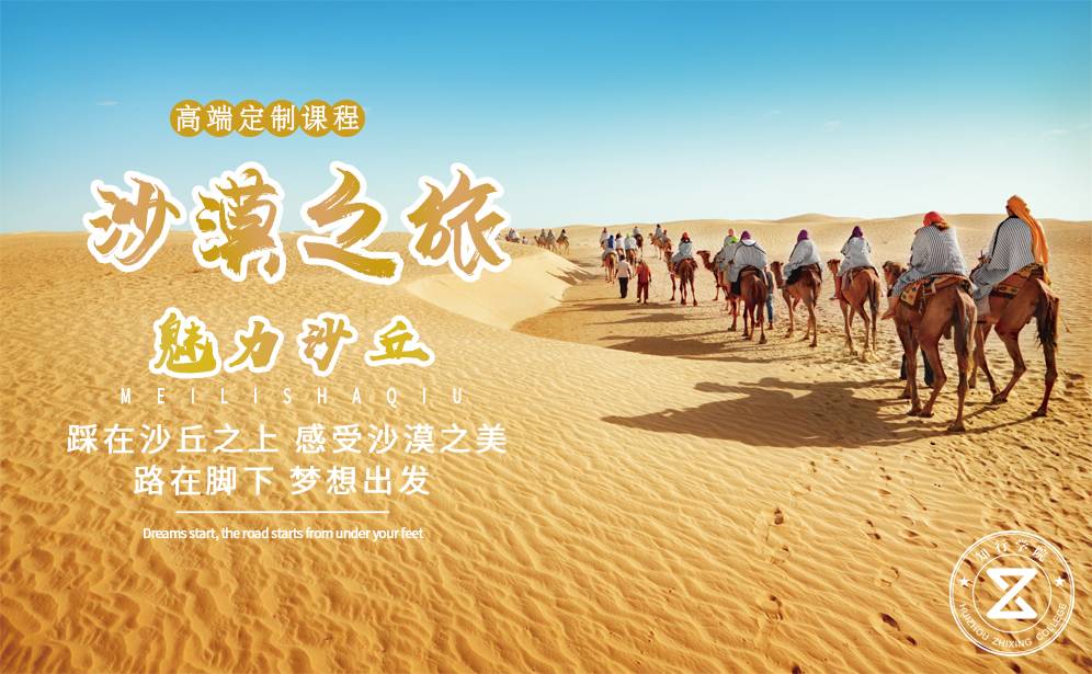 高端定制課程—沙漠之旅