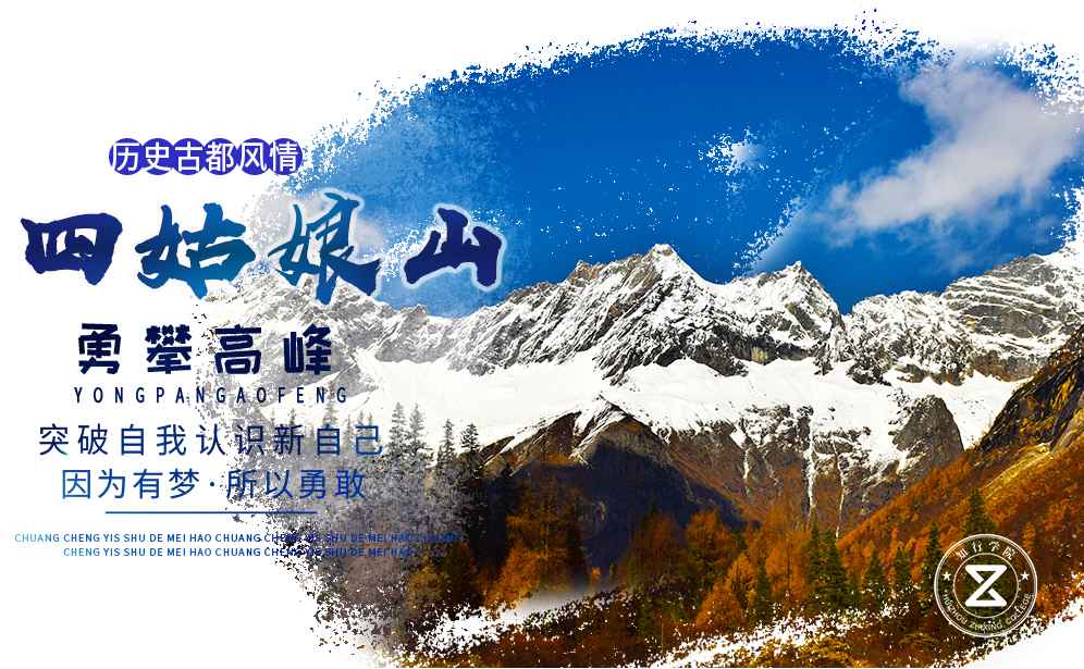 高端定制課程—勇攀雪山