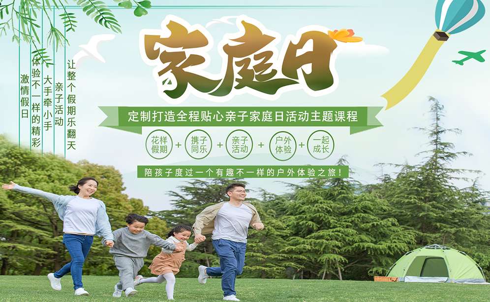 親子家庭日主題活動(dòng)
