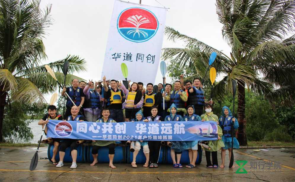 廣州華道同創(chuàng)企業(yè)管理咨詢有限公司深圳大航海主題趣味團(tuán)建