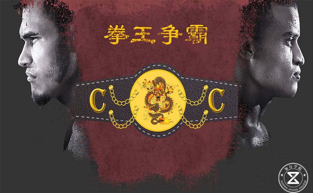 拳王爭(zhēng)霸