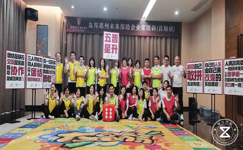 惠州友邦保險惠州中心支公司2022年拓展大富翁主題團建活動