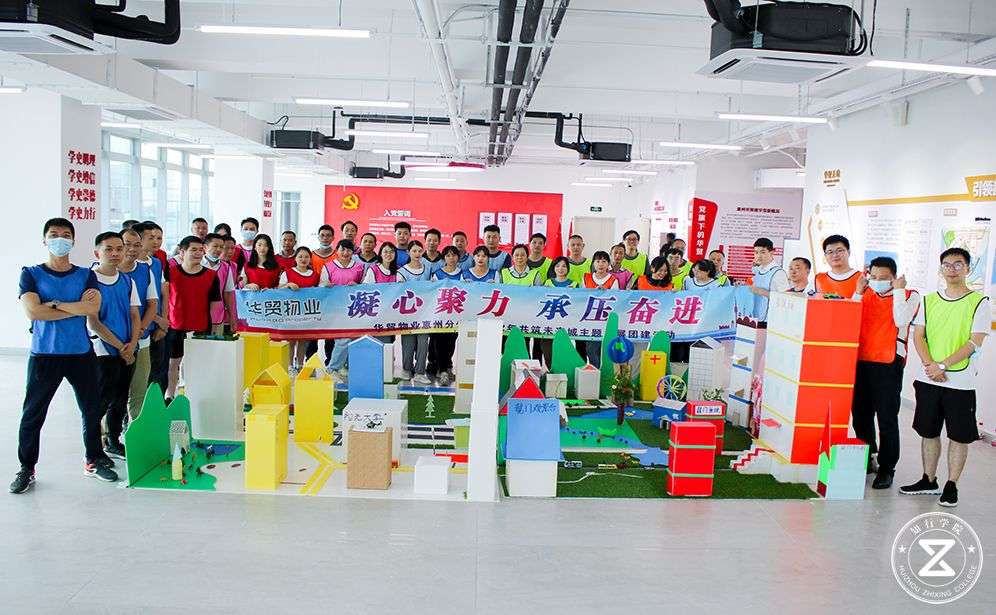 惠州市華貿(mào)物業(yè)管理有限公司2022年的共筑未來城主題團建