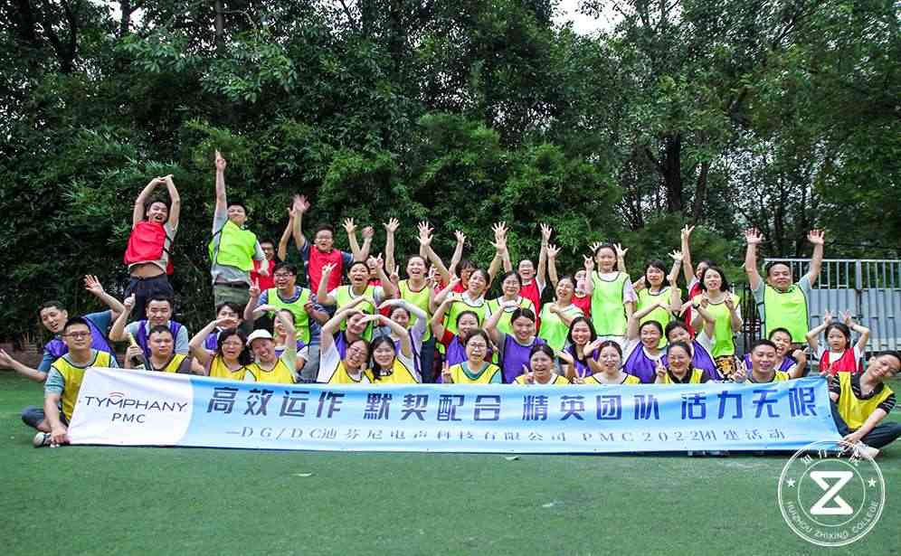 東莞迪芬尼電聲科技2022年拓展與大富翁主題拓展團建活動