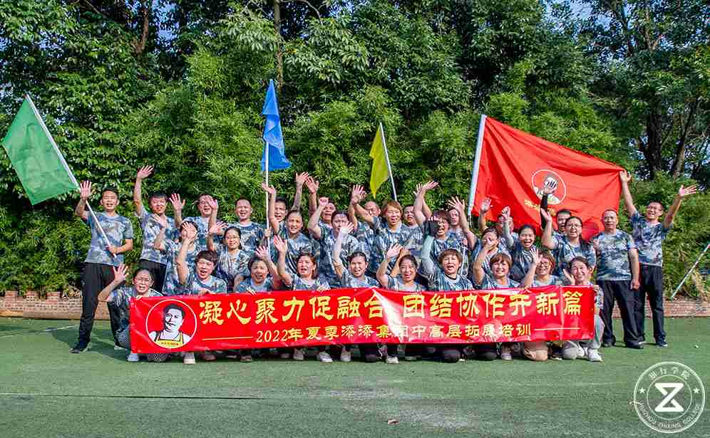 東莞市添添集團2022年拓展團建訓(xùn)練活動