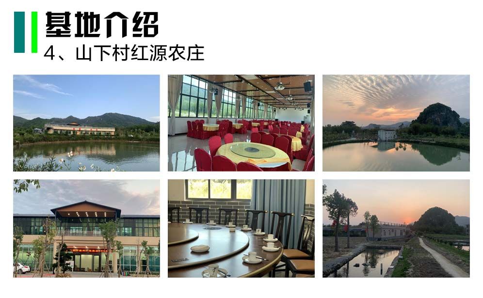 4.山下村紅源農莊.jpg