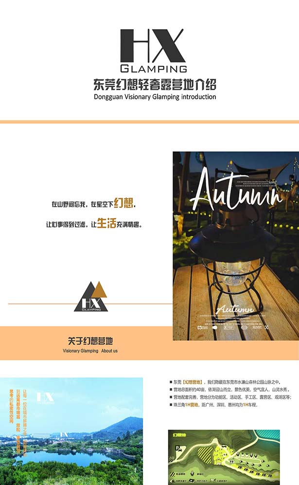 Visionary Glamping 幻想營地介紹（東莞）_00.jpg