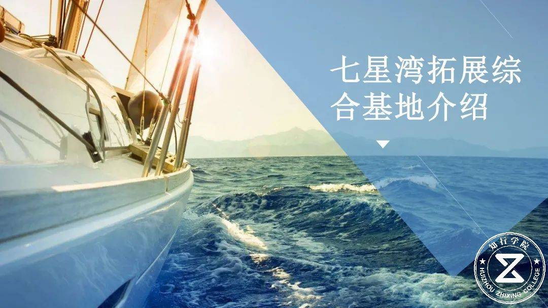 深圳大鵬七星灣拓展綜合素養(yǎng)基地，