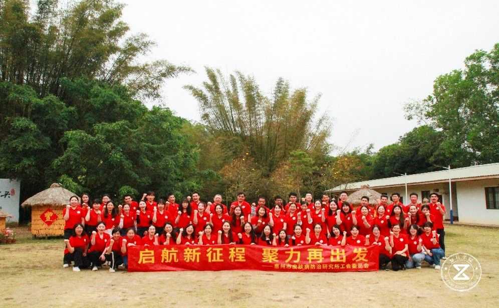 惠州市皮膚病防治研究所工委會(huì)春游團(tuán)建活動(dòng).jpg