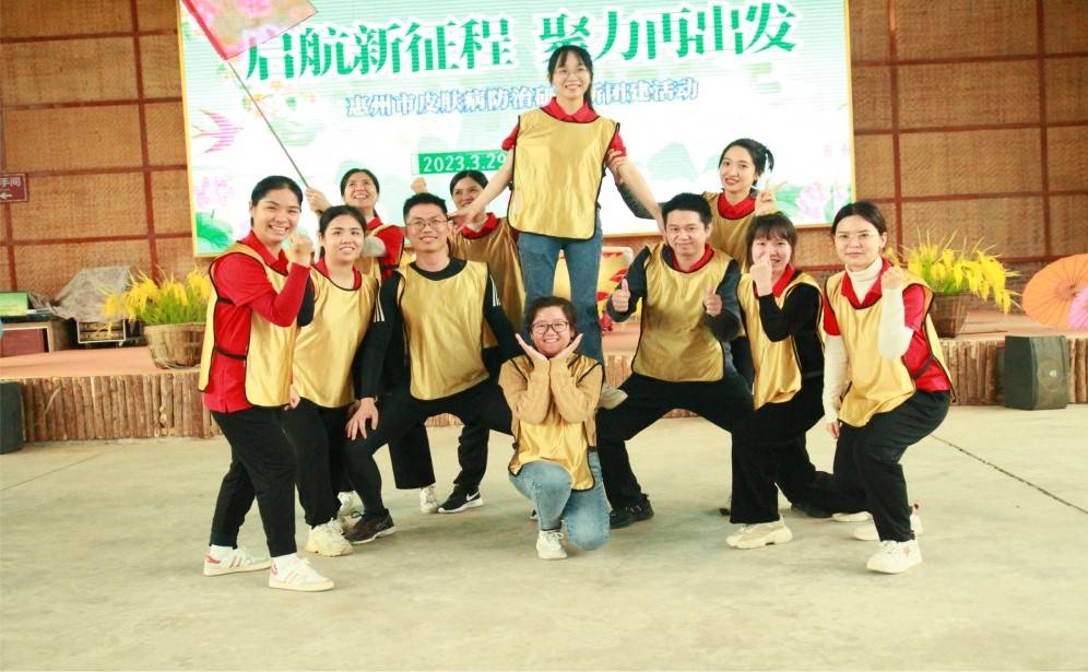 惠州市皮膚病防治研究所工委會春游團(tuán)建3.jpg