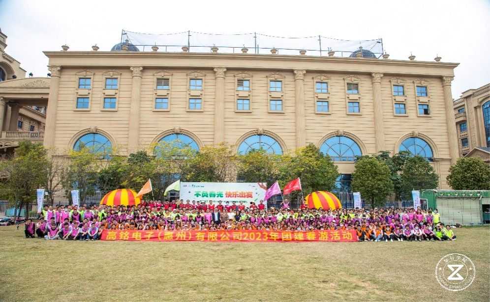 高銘電子（惠州）有限公司2023年獅子城團(tuán)建春游活動.jpg