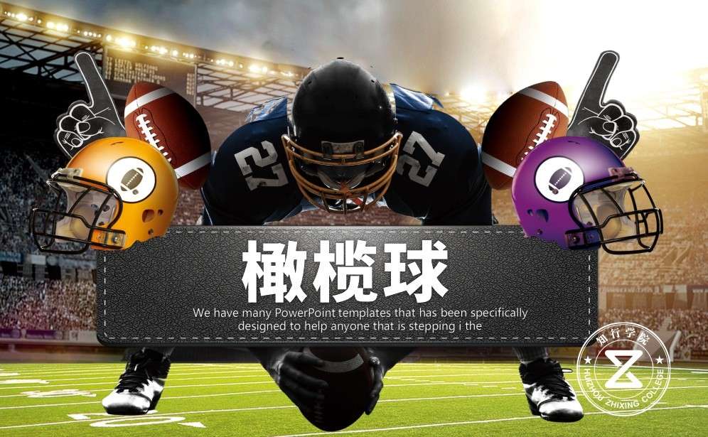 激情橄欖球團(tuán)建