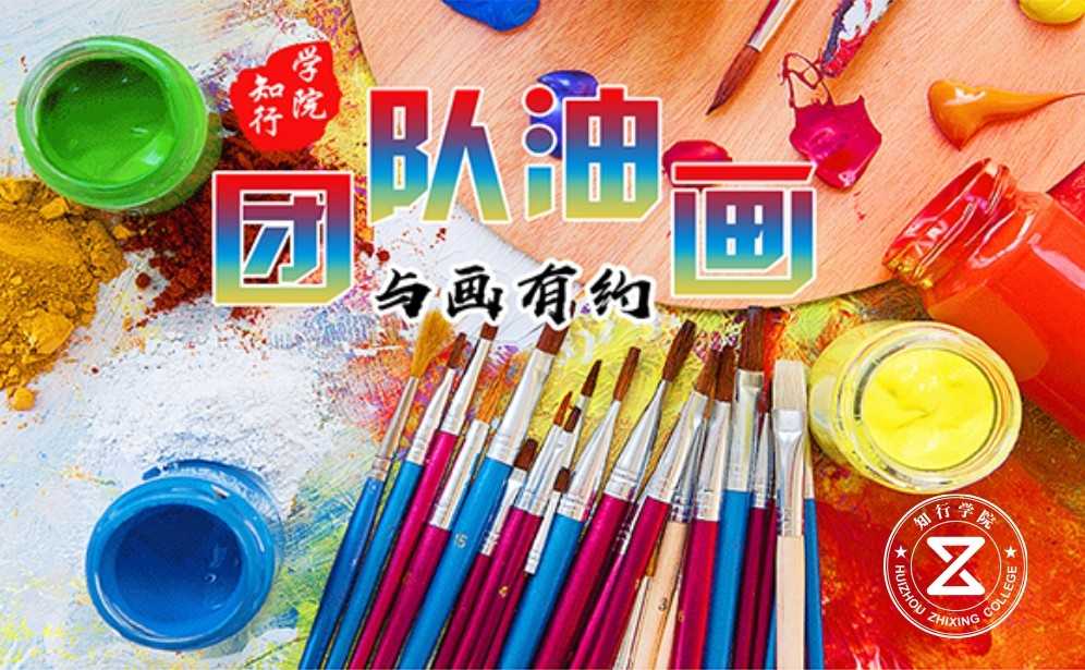 創(chuàng)意主題課程—油畫(huà)