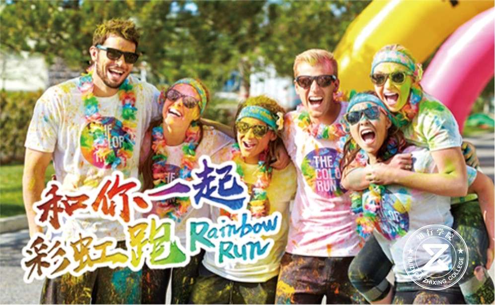 主題課程—彩虹跑