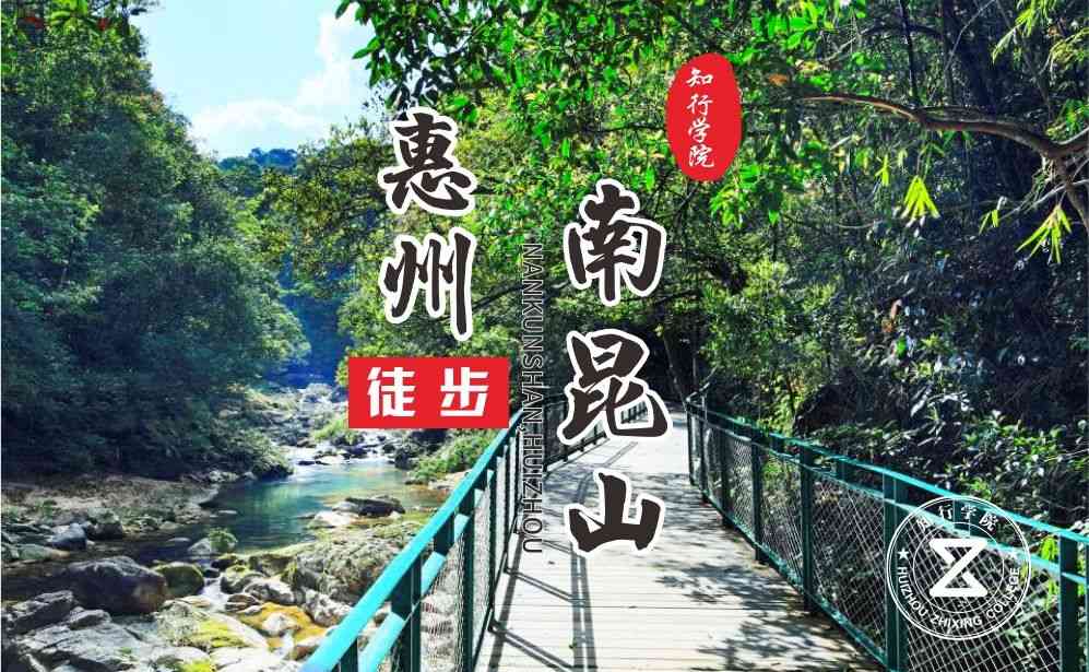 龍門南昆山徒步