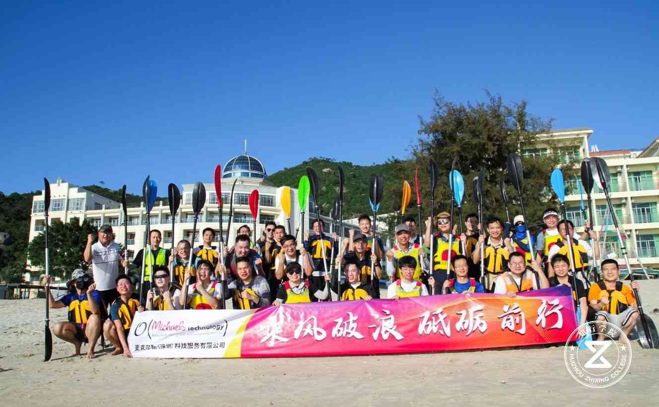 麥克爾斯(深圳)科技服務(wù)有限公司皮劃艇團(tuán)建活動(dòng)