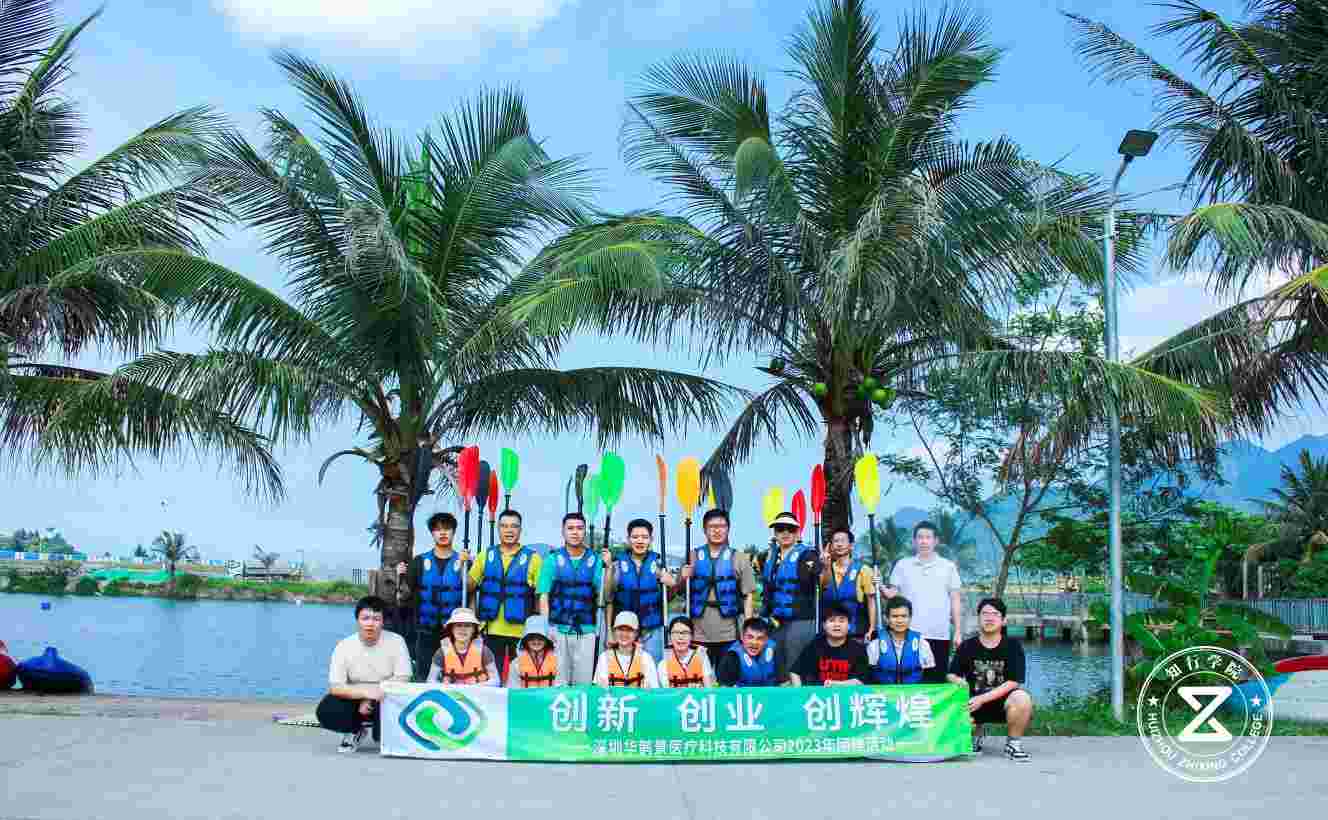 深圳華鵲景醫(yī)療科技有限公司2023年皮劃艇團(tuán)建活動(dòng)