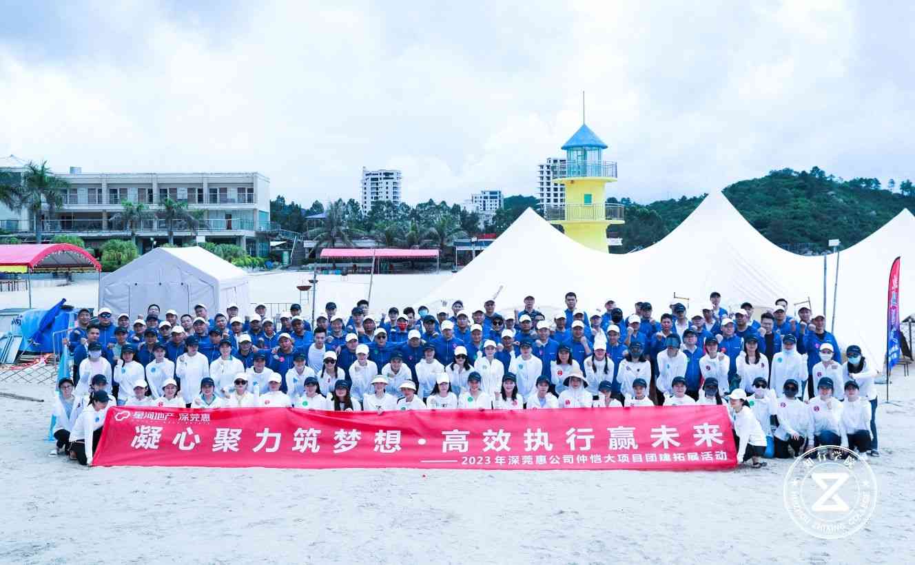 2023年深莞惠公司巽寮灣大航海團(tuán)建活動(dòng)