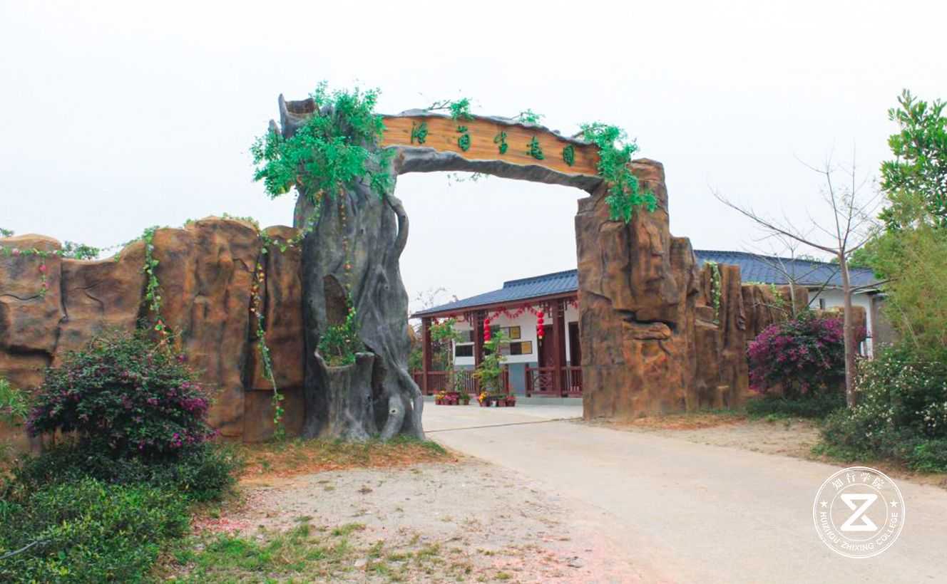 惠州源茵生態(tài)園