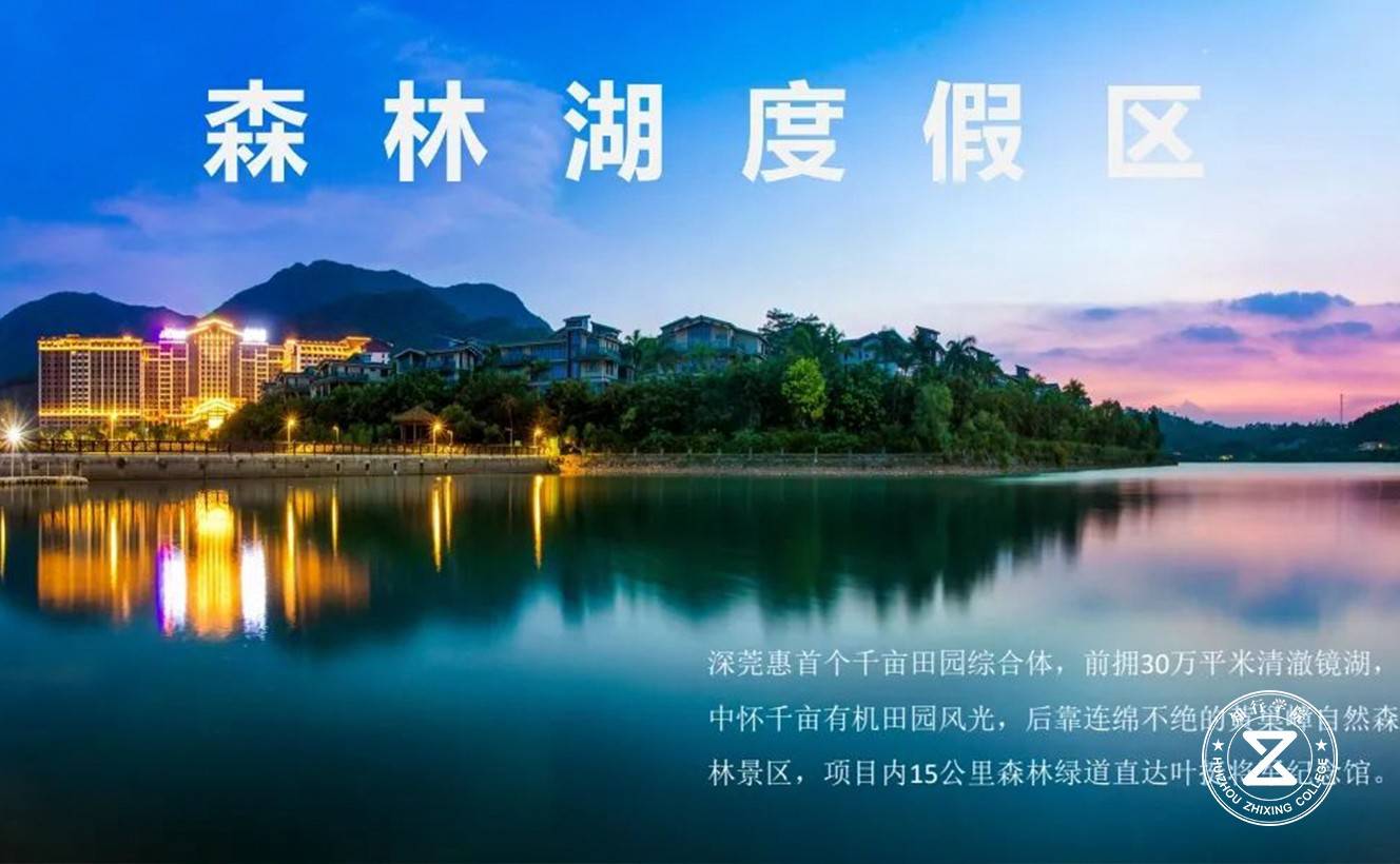 惠州森林湖度假區(qū)活動基地