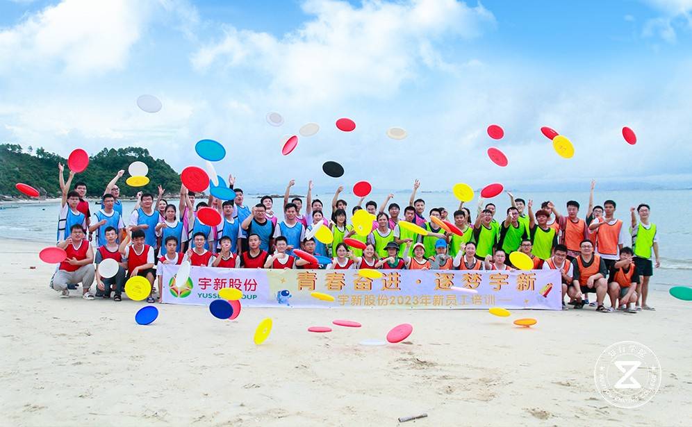 宇新股份2023年7月大學(xué)生明日紅衫主題培訓(xùn)