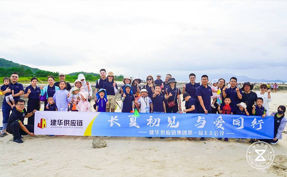 建華供應(yīng)鏈集團首屆太太會議-海陵島篇