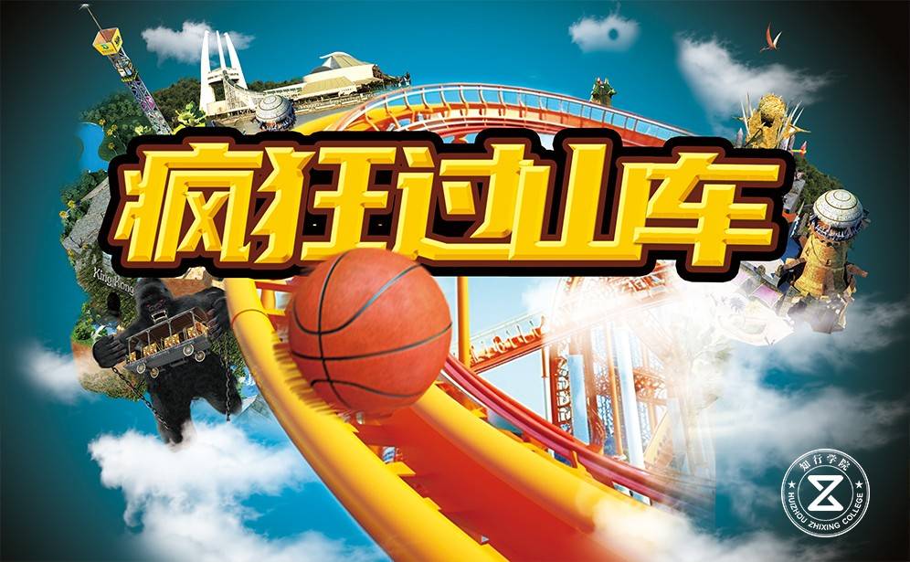 瘋狂過(guò)山車(chē)